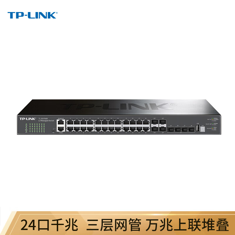 TP-LINK TL-SH7428 三层网管交换机 万兆上联堆叠式 24千兆+4复用千兆S