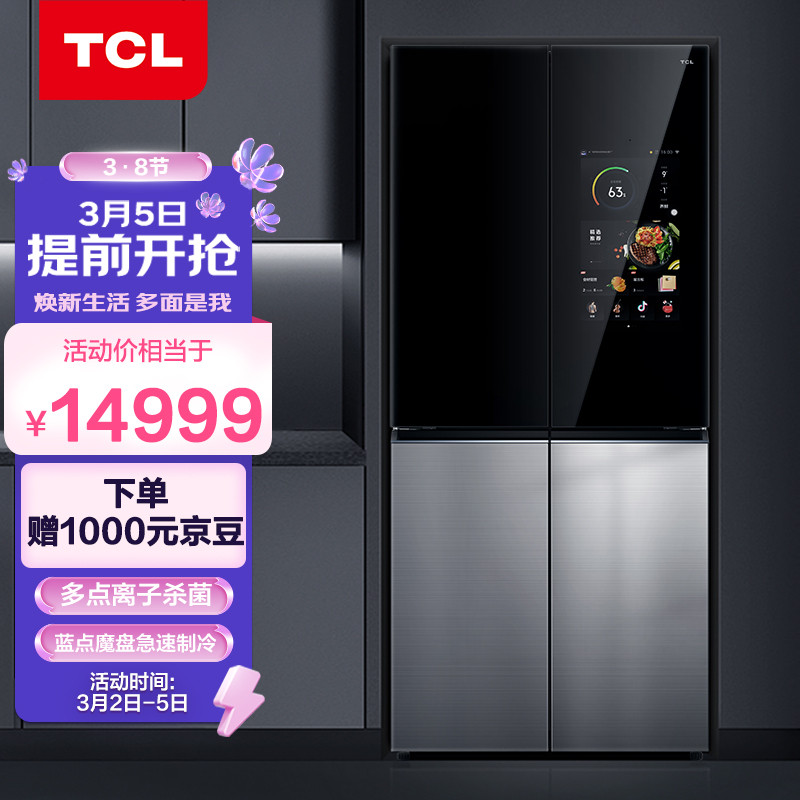 TCL 灵悉C12系列 510升十字对开急冷智屏大屏冰箱 极速制冷 膳食管理 蓝点魔盘快速制冷 厨房娱乐R510C12-UA