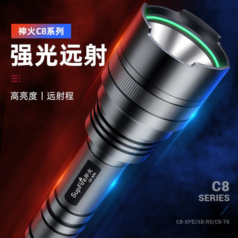 Supfire神火C8超强光手电筒 C8-R5+8瓦+1电池+充电器