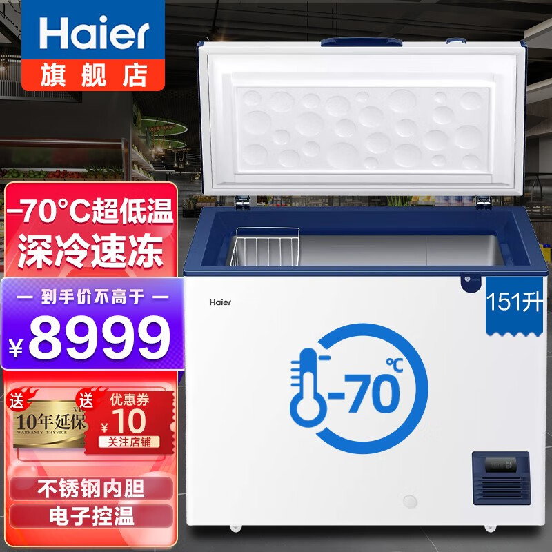 海尔超低温冰柜-60零下60度商用大容量海鲜深冷速冻冰箱冷冻柜实验室低温冰柜 151升 -