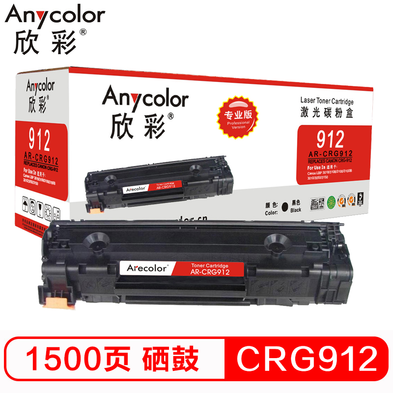 欣彩（Anycolor）AR-912硒鼓（专业版）CRG-9...