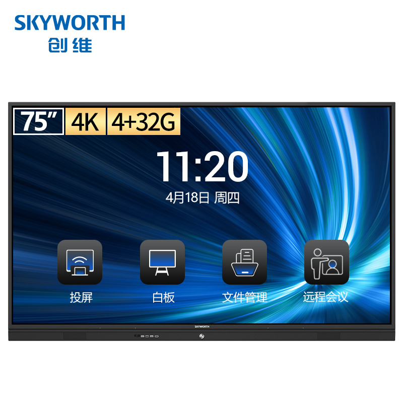 创维（Skyworth）75英寸会议平板电视专业版 智能触摸一体机电子白板 无线传屏投影 