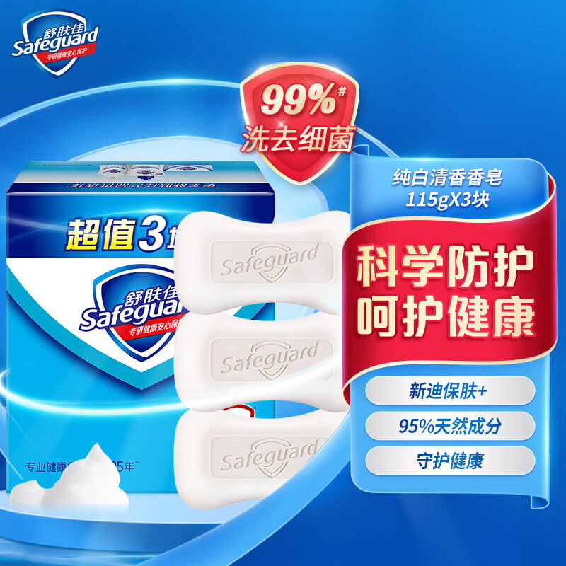 舒肤佳香皂纯白清香型115gX3（新老包装随机发货）