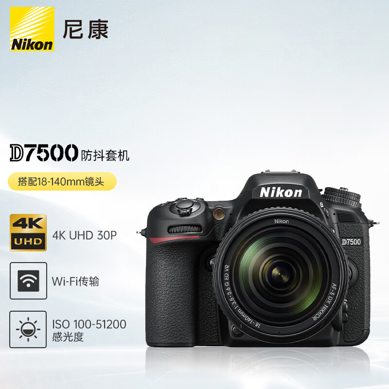 尼康（Nikon）D7500 数码相机 （AF-S DX 尼克尔 18-140mm f/3
