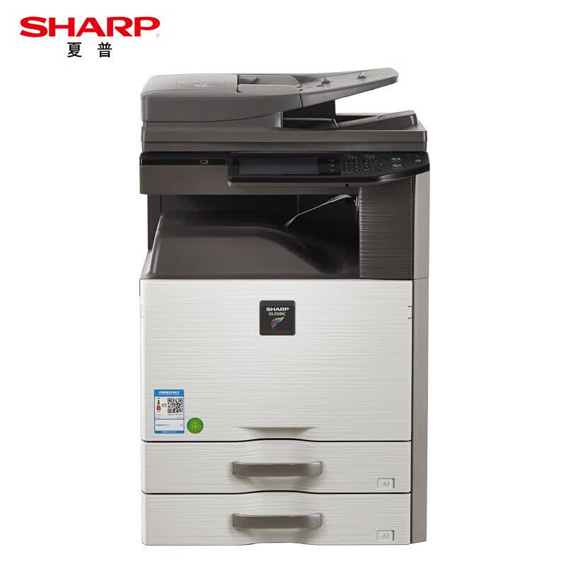 夏普（SHARP）DX-2508NC 彩色数码复合机 (含双面输稿器+三纸盒)