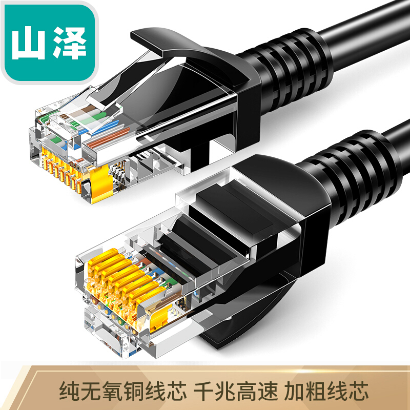 山泽(SAMZHE)六类网线 CAT6类纯铜千兆网络连接线 工程家用电脑宽带非屏蔽成品跳线 HBL-6015 黑色1.5米