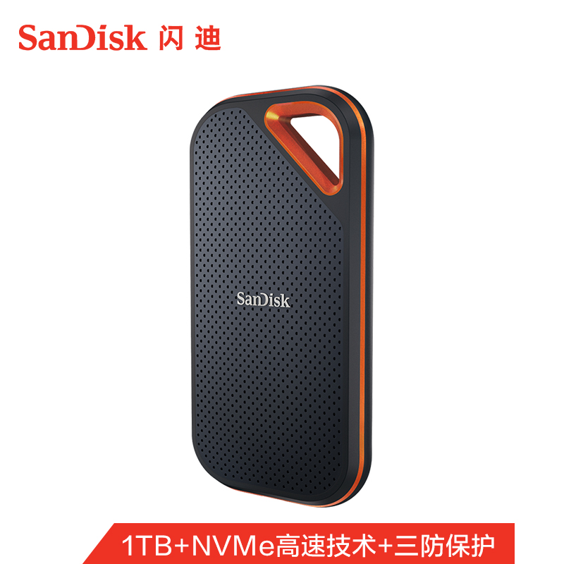 闪迪（SanDisk）1TB Type-c 移动硬盘 固态（PSSD）至尊超极速NVMe高速传输1050MB/秒 IP55等级三防保护
