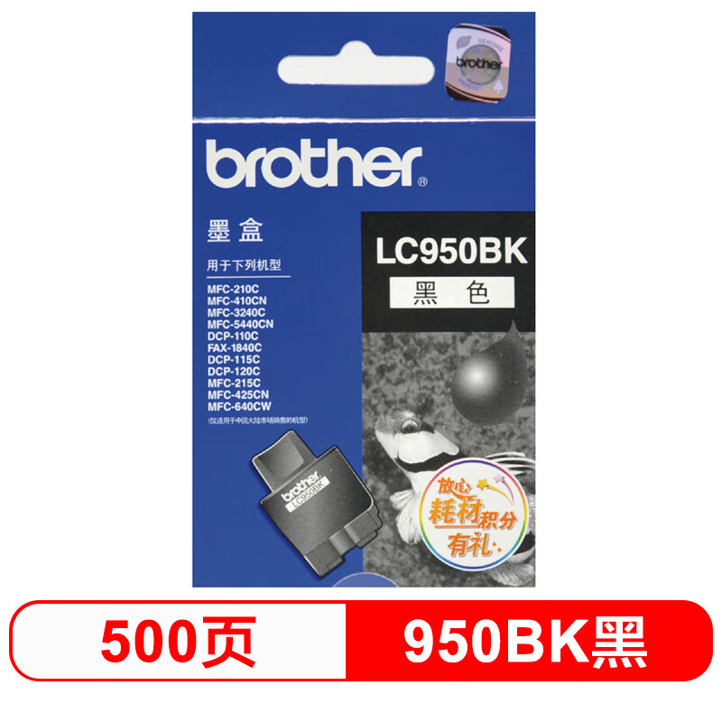 兄弟（brother）LC-950BK 黑色墨粉盒 约500页（适用MFC-210C/41