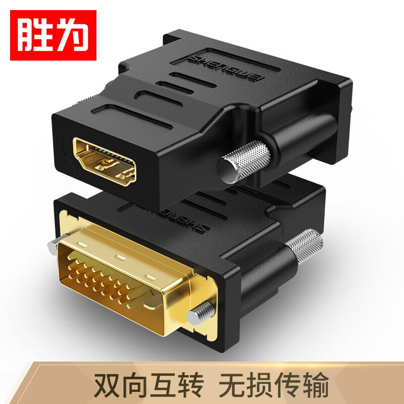 胜为（shengwei）DVI公转HDMI母转接头 DVI24+1/DVI-D转HDMI高