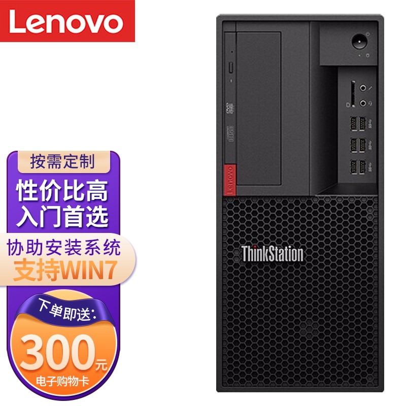 联想（ThinkStation）P328图形工作站主机 酷睿I5-9500 8G 1T 400W 三年保修