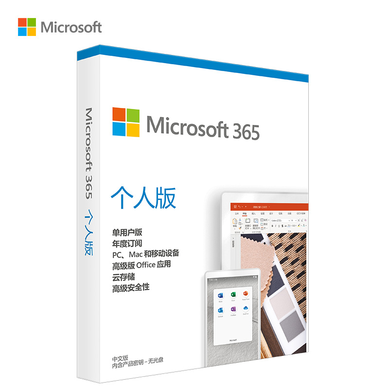 微软 Microsoft 365 个人版 彩盒包装 | 1年订阅 1人使用 正版高级Off