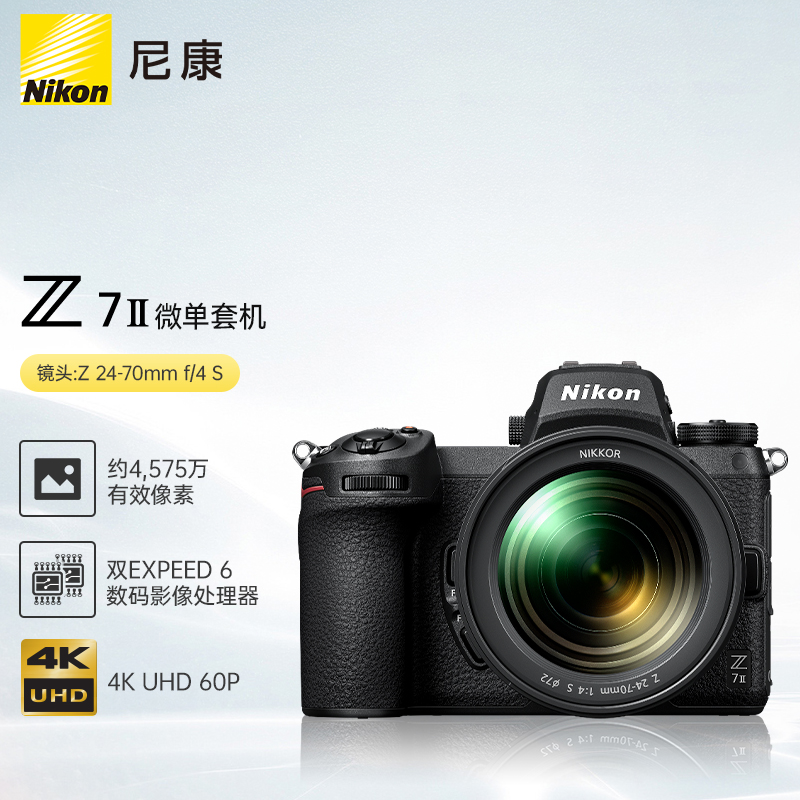 尼康（Nikon）Z 7II（Z7 2/Z72） 微单套机 （24-70mm f/4 ）