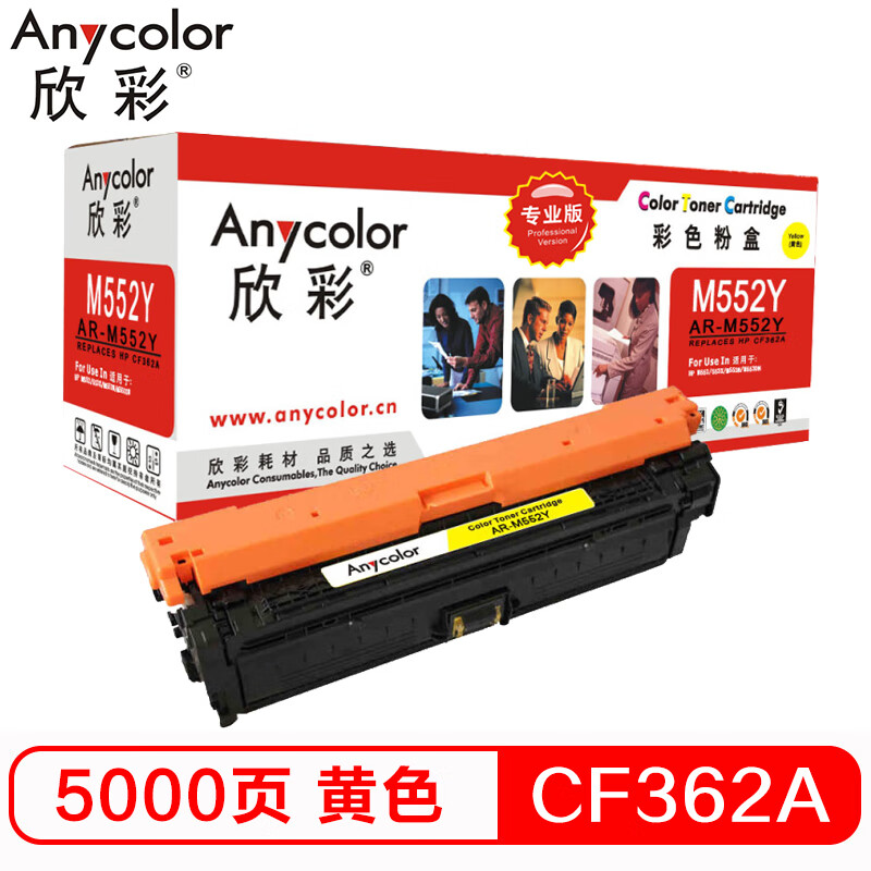 欣彩（Anycolor）CF362A硒鼓（专业版）508A黄...
