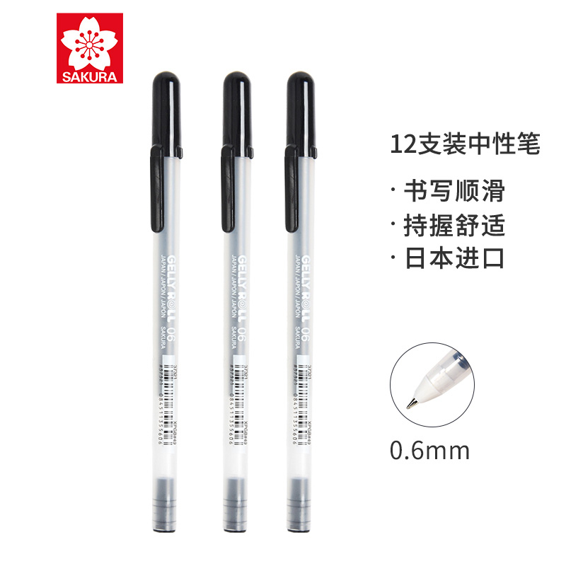 樱花(SAKURA)黑色中性笔记号笔签字笔水性笔 12支盒装 笔幅0.6mm