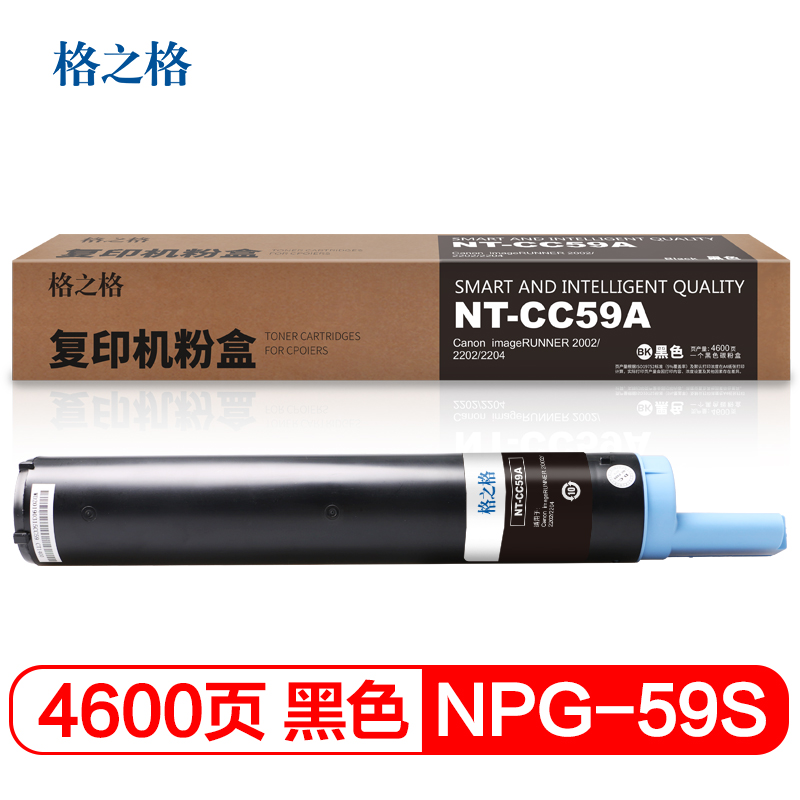 格之格NT-CC59A墨盒 适用于佳能2002 2202 2204打印机复印机耗材 墨粉筒粉盒