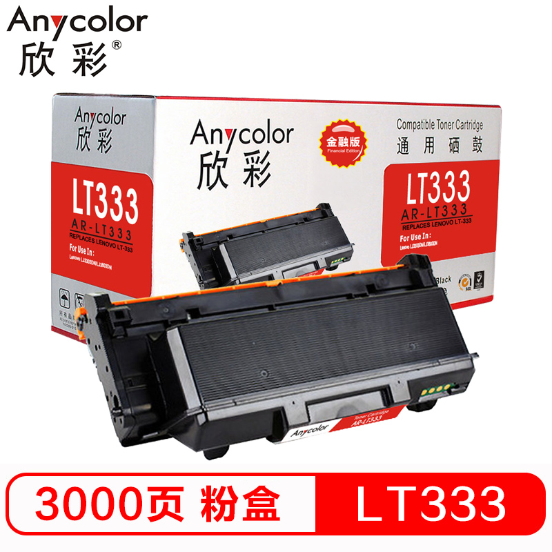 欣彩（Anycolor）LT333粉盒（金融版）3K AR-...