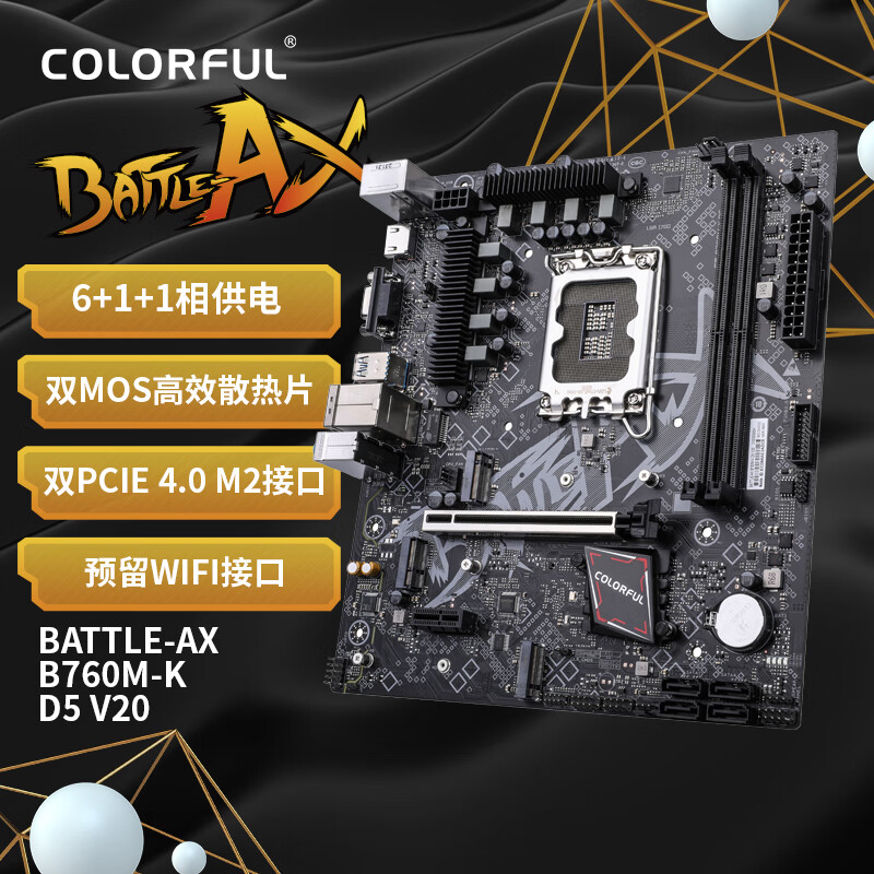 七彩虹（Colorful）BATTLE-AX B760M-K D5 V20 DDR5主板 