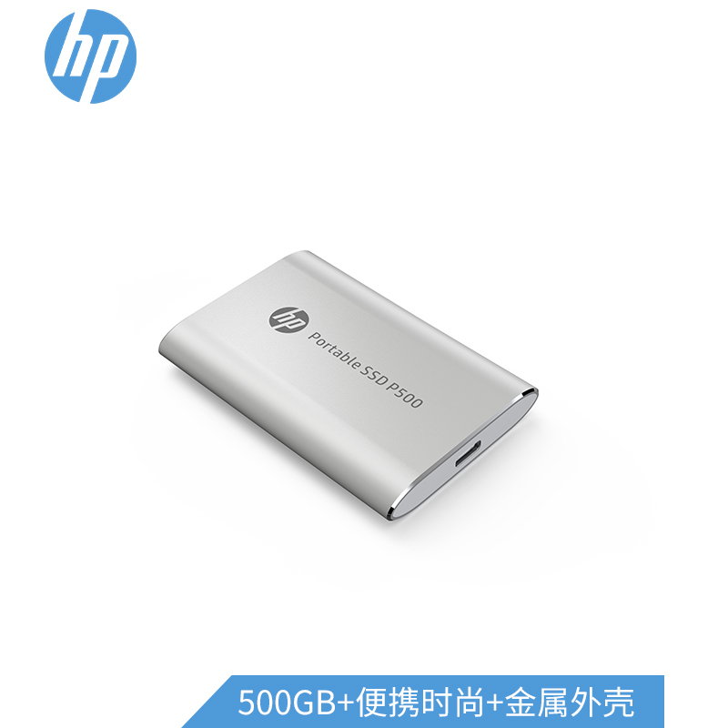 惠普（HP） 500GB Type-c USB3.1 移动硬盘 固态（PSSD） P500