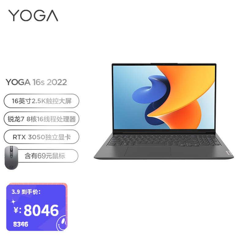 联想(Lenovo)YOGA16s锐龙版16英寸全面屏超轻薄笔记本电脑 R7-5800H 16G 512G 2.5K 120Hz
