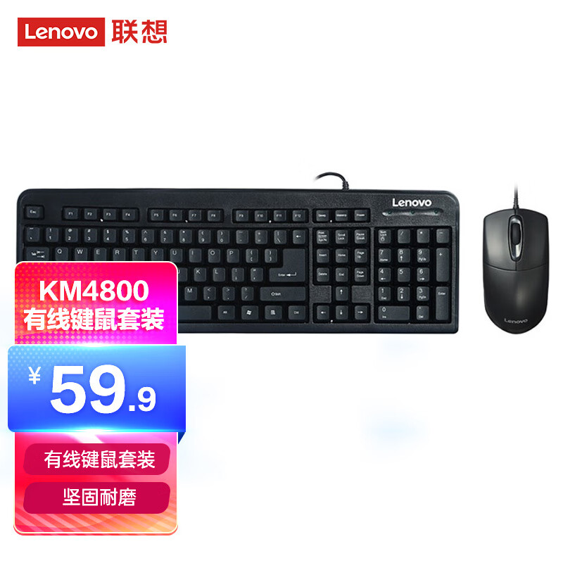 联想（lenovo）有线键盘鼠标套装 键盘 键鼠套装 办公鼠标键盘套装 KM4800S键盘 电脑键盘笔记本键盘