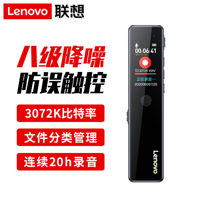 联想(Lenovo)录音笔D66 16G专业高清降噪远距声控录音器超长待机学生学习商务采访