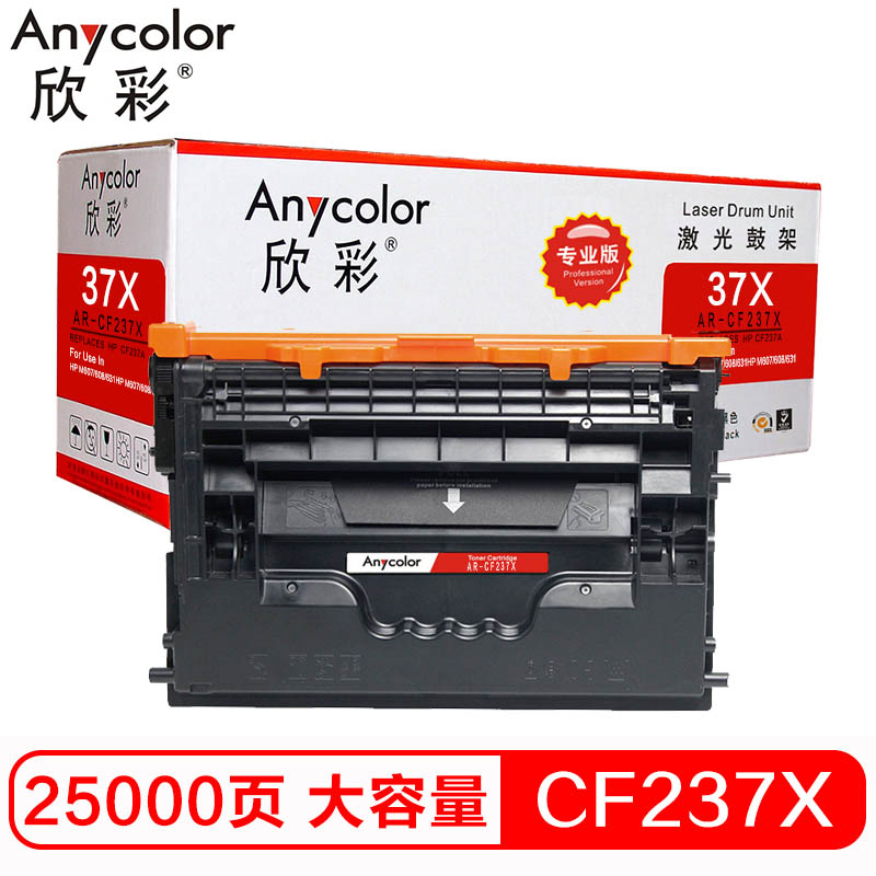 欣彩 CF237X硒鼓 专业版 AR-CF237X大容量 2...