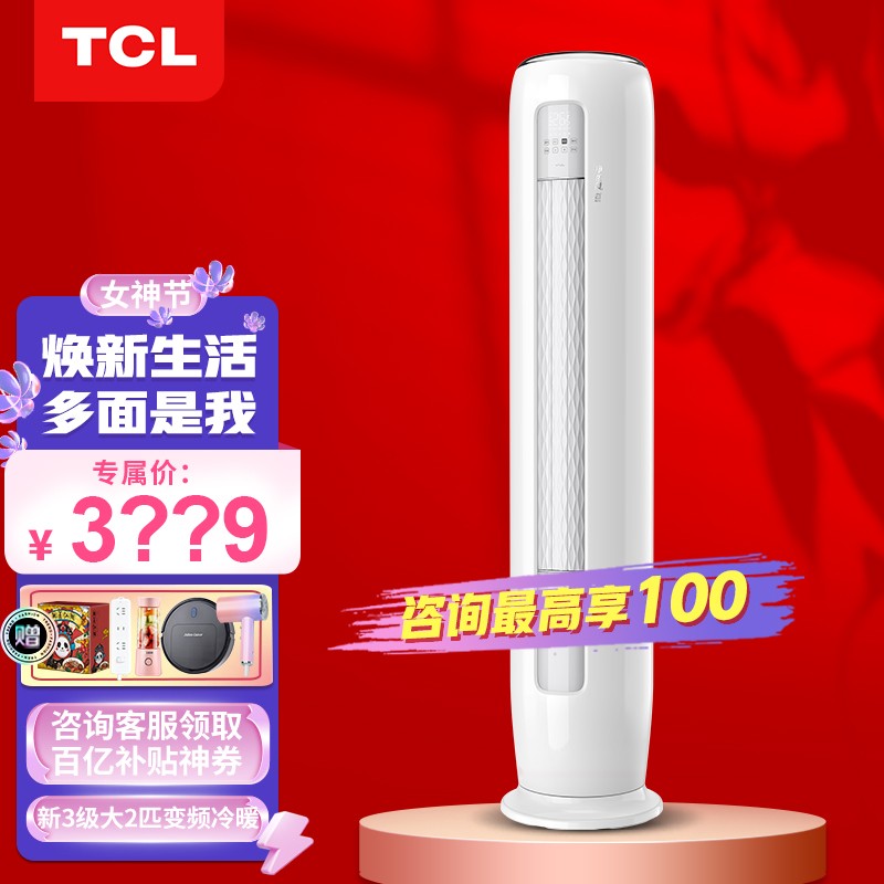 TCL空调立式 大2匹p大3匹p 新能效 变频冷暖 客厅空调柜机 智能WIFI自清洁圆柱空调 大2匹KFRd-51LW/DBp-SMQ11(B3