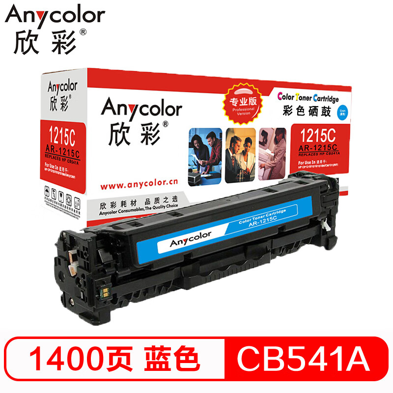 欣彩（Anycolor）AR-1215C 专业版 CB541...