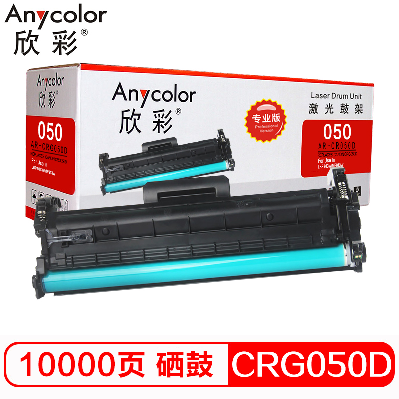欣彩（Anycolor）CRG 050硒鼓（专业版） AR-...