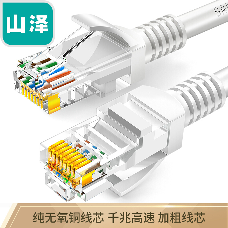 山泽(SAMZHE)六类网线 CAT6类纯铜千兆网络连接线 工程家用电脑宽带非屏蔽成品跳线