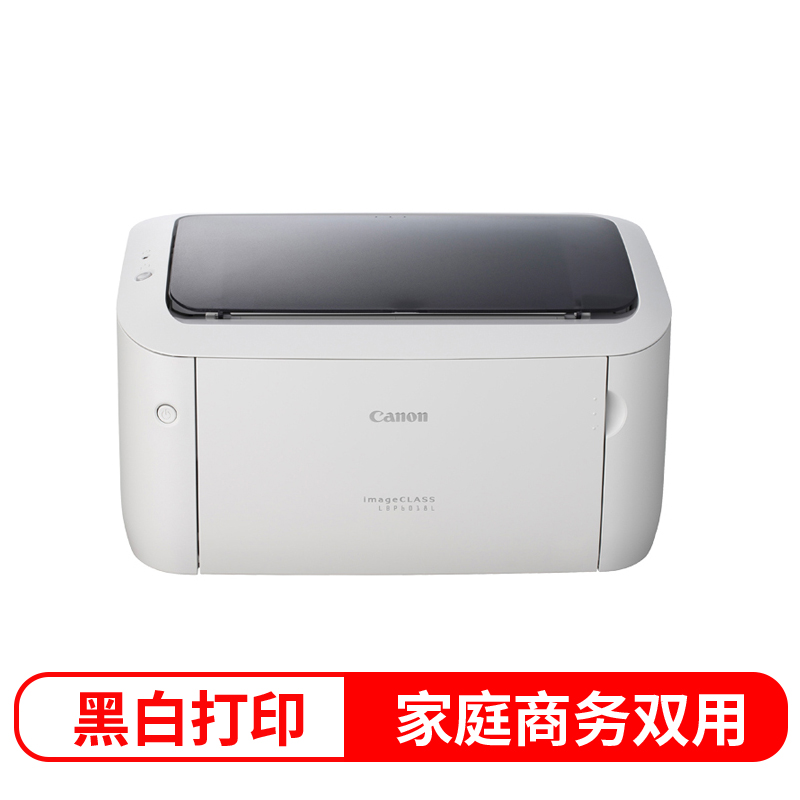 佳能（Canon）LBP6018L A4幅面黑白激光单功能打印机（快速打印/节能环保）