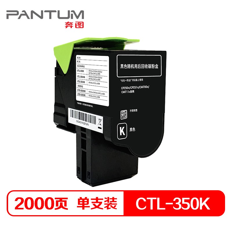 奔图 CTL-350K 粉盒 适用CP2500DN（智享版）...