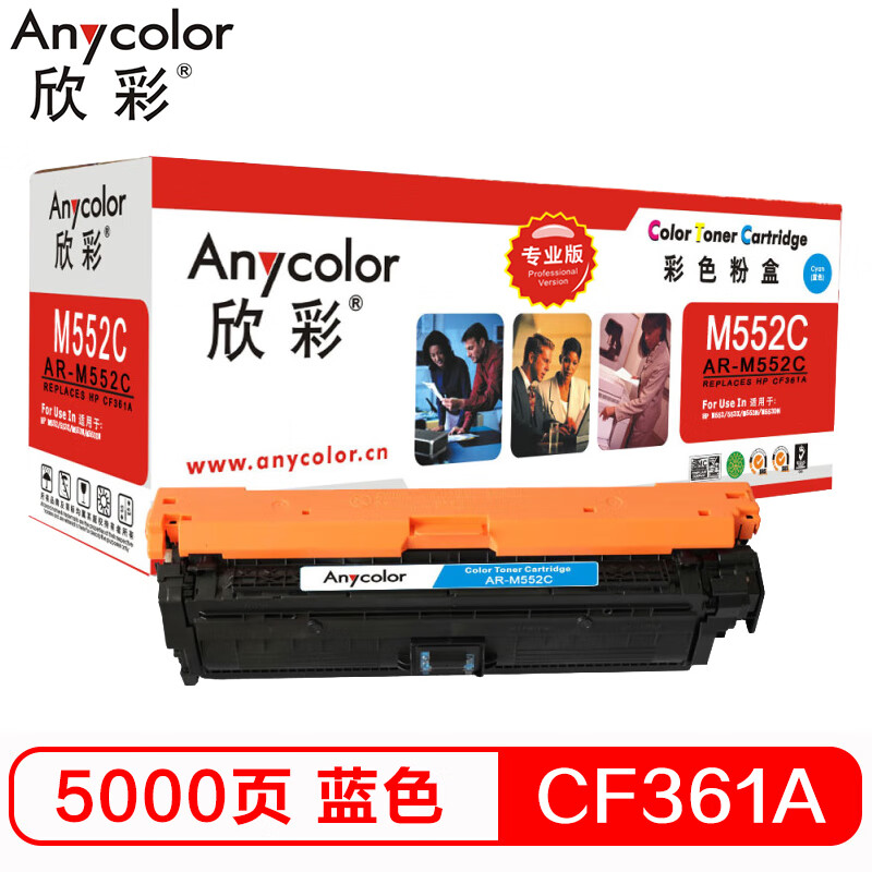 欣彩（Anycolor）CF361A硒鼓（专业版）508A蓝...
