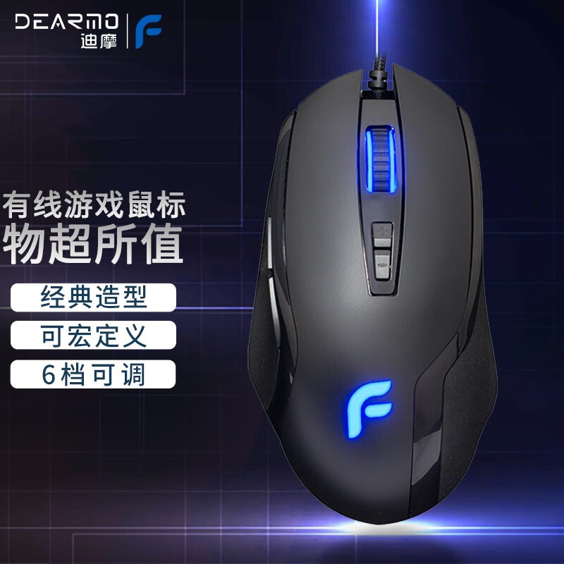 迪摩（DEARMO）F22有线鼠标游戏鼠标电竞鼠标绝地求生吃鸡鼠标7键宏定义鼠标 黑色 6000DPI