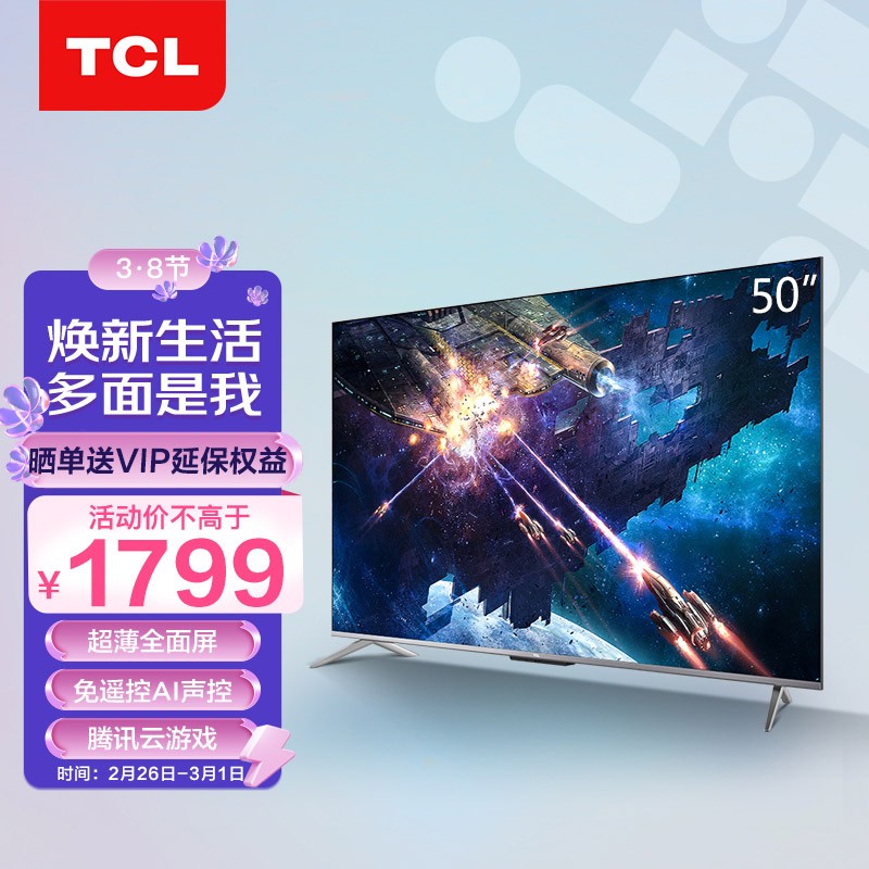 TCL电视 50V8 50英寸 免遥控AI声控 云游戏电视 无线投屏 2+8G 超薄金属全面屏电视 4K液晶网络智能电视机
