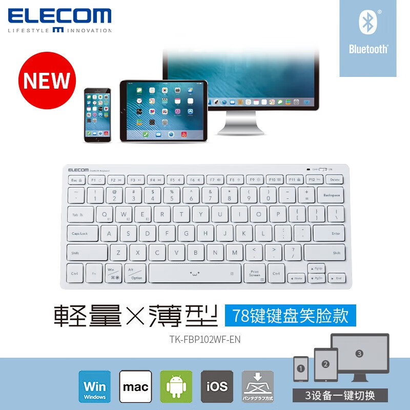 宜丽客（ELECOM） 蓝牙键盘ipad外接键盘迷你平板台式电脑手机通用便携日语键盘3设备