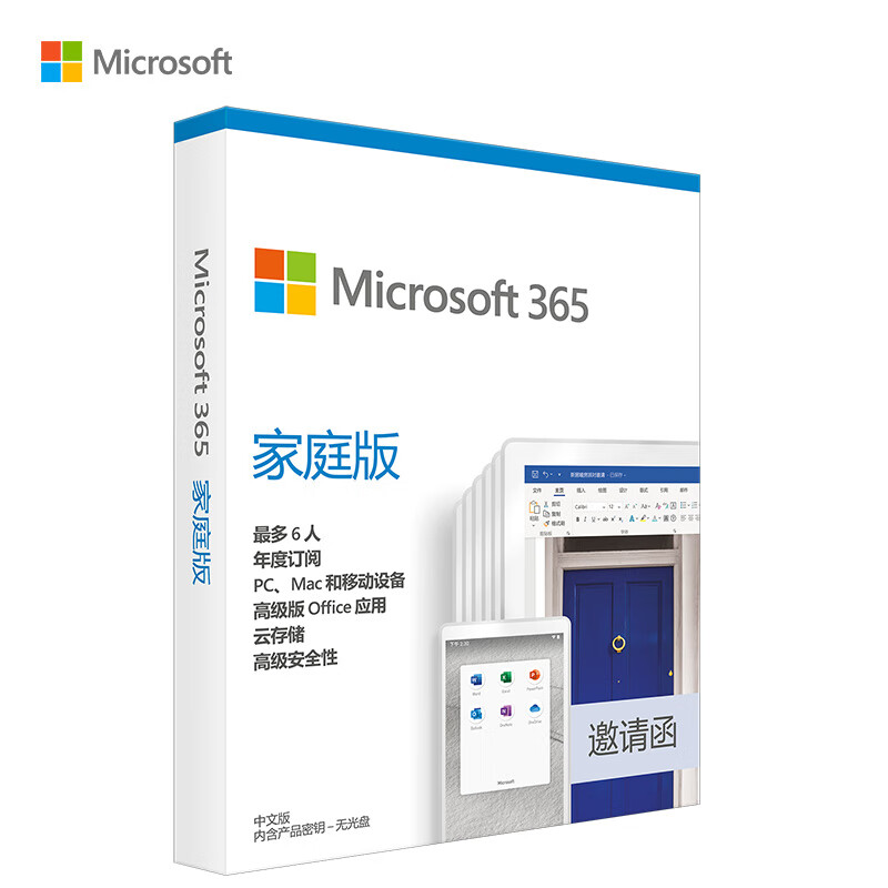 微软 Microsoft 365 家庭版 彩盒包装 | 1年订阅 至多6人 正版高级Off