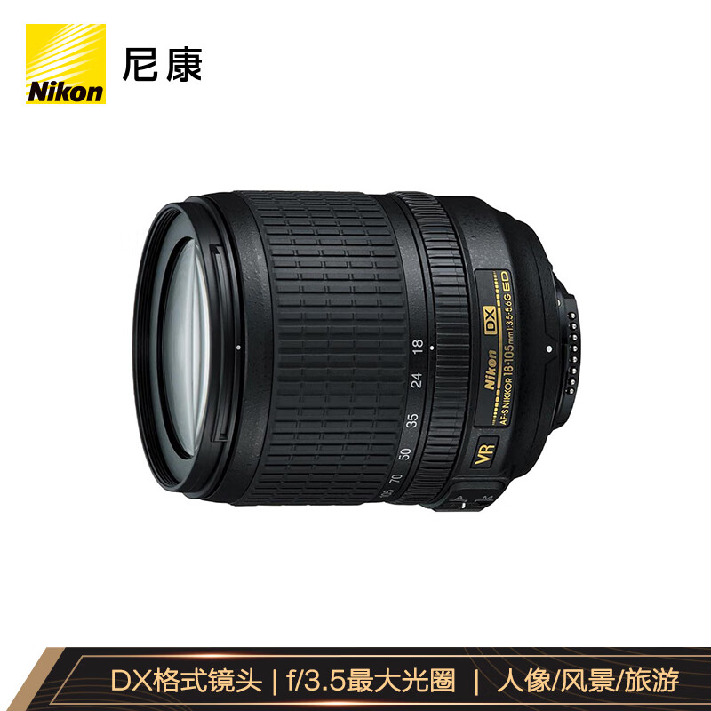 尼康（Nikon） AF-S DX VR 18-105mm f/3.5-5.6G ED 防