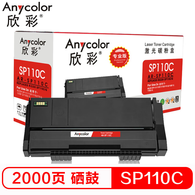 欣彩（Anycolor）SP110C/SP110Q（专业版）...