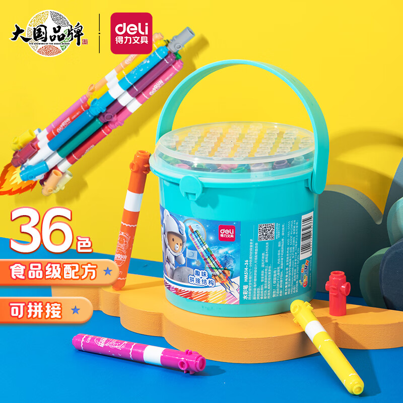 得力(deli)食品级水彩笔萌咿航天拼接玩具彩笔儿童绘画笔 36色 中考考试礼物 HM51