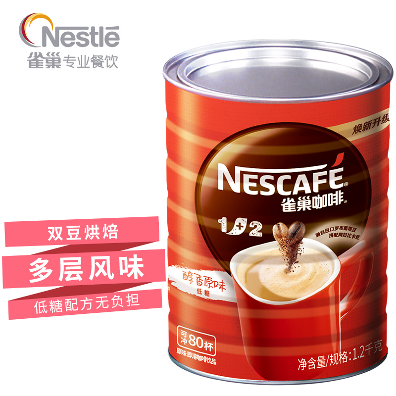 雀巢 Nestle 速溶咖啡 1+2原味咖啡1.2kg罐装 可冲80杯 微研磨 三合一即溶