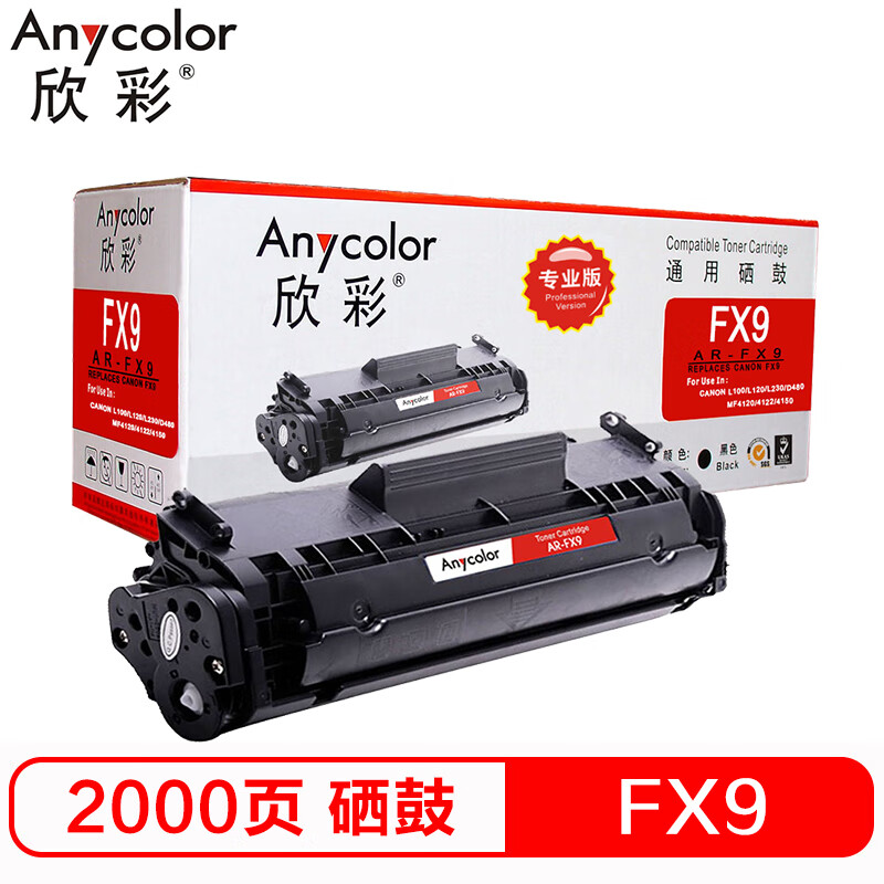 欣彩（Anycolor）AR-FX9（专业版）FX-9 硒鼓...