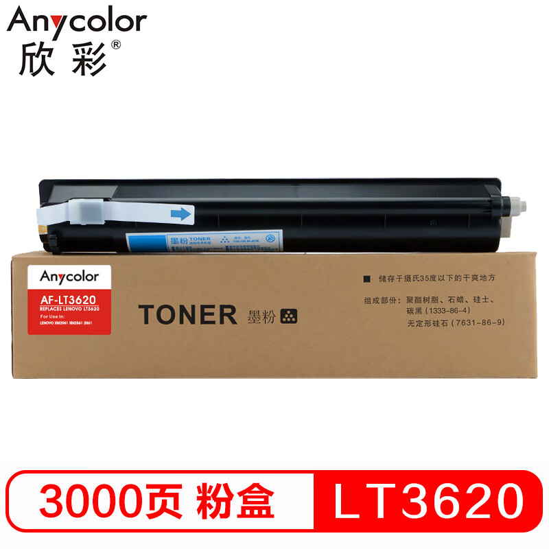 欣彩 LT3620H粉盒 专业版 AF-LT3620 适用联...