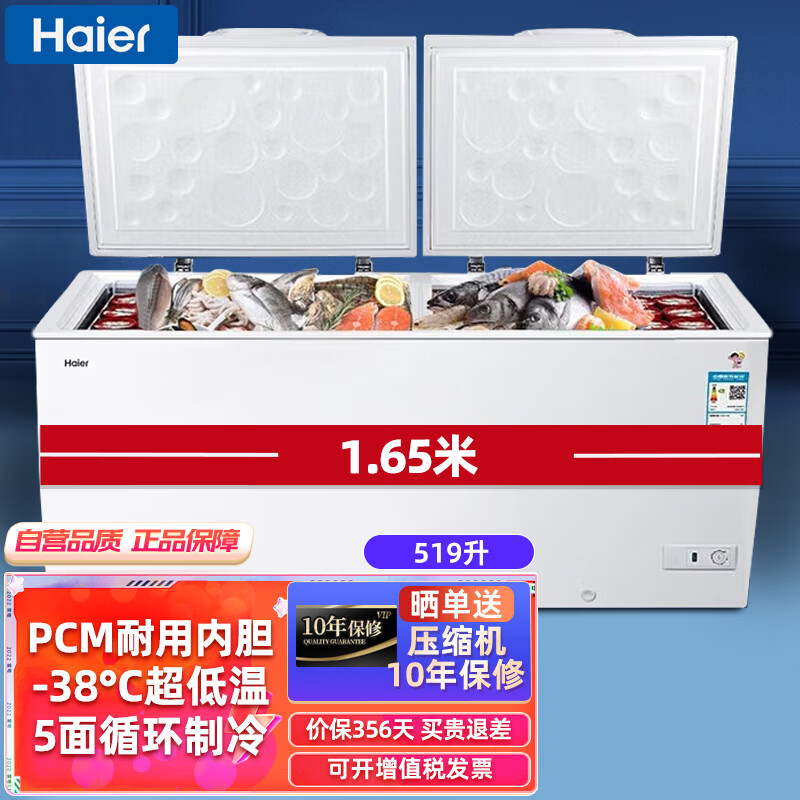 海尔（Haier）冰柜商用大容量519升 冷藏冷冻单温转换卧式冷柜 顶开门商超海鲜冻货雪柜