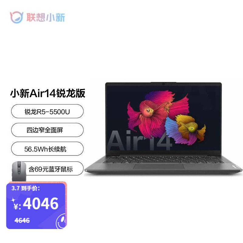 联想（Lenovo）小新Air14 锐龙版 14英寸 全面屏轻薄笔记本电脑 6核R5-5500U 16G 512G 高色域