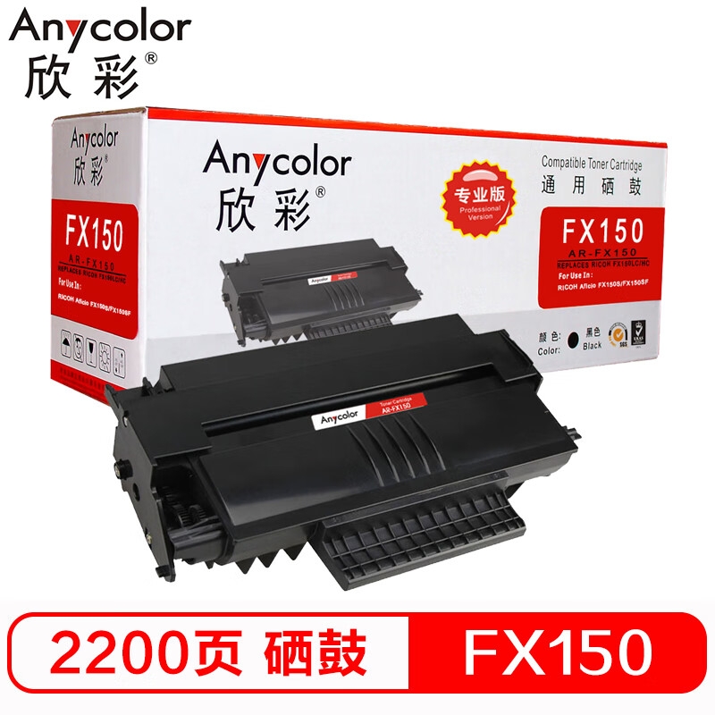 欣彩（Anycolor）FX150 硒鼓（专业版）AR-FX...