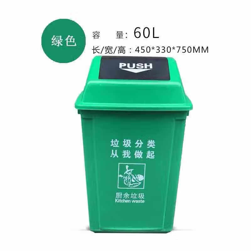 敏胤 60L翻盖厨余垃圾标识分类垃圾桶 MYL-7760 北京等地区版（厨余—绿色）