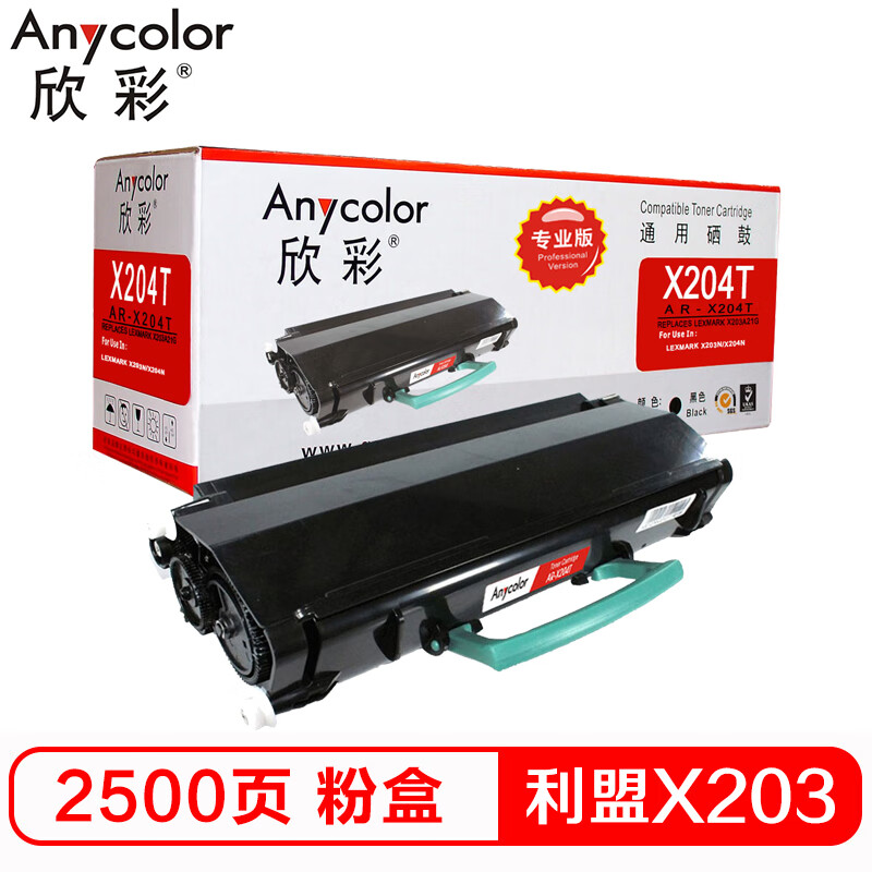 欣彩（Anycolor）X203粉盒（专业版）AR-X204...