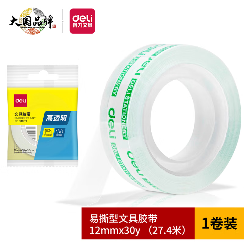 得力(deli)易撕透明高粘文具胶带/小胶带 12mm*30Y(27.3m） 单卷装 创意