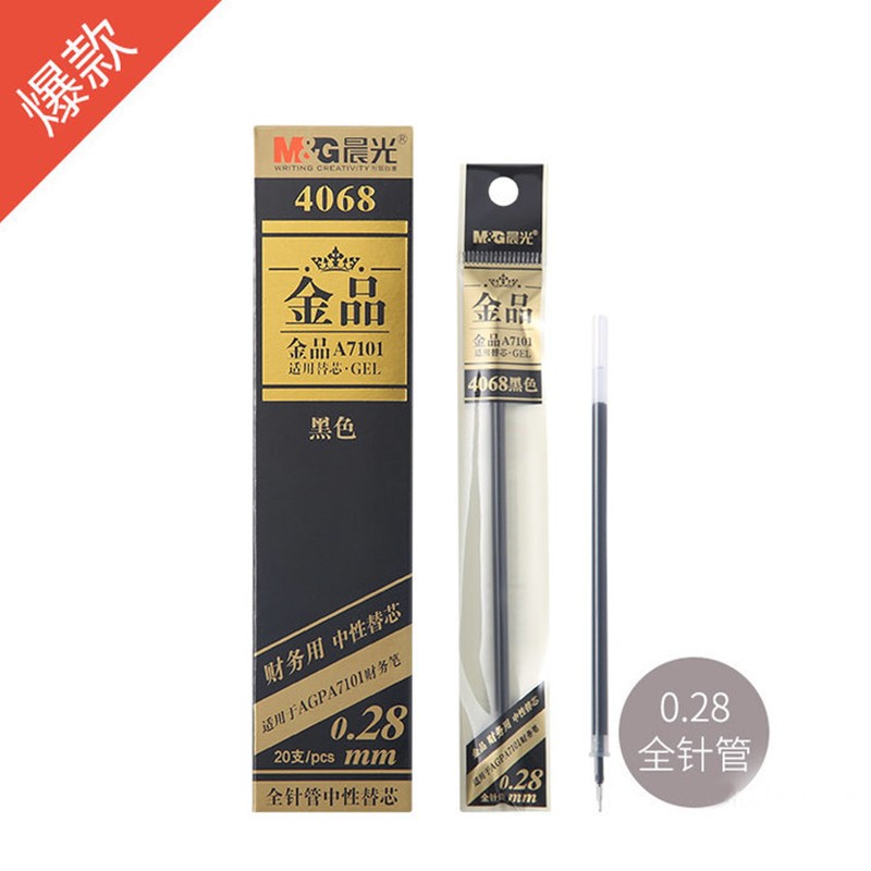 晨光MG文具金品中性笔0.28mm极细陶瓷球珠全针管财务中性笔 办公签字笔 记账水笔 金品4068笔芯0.28黑20支（适用A7101）